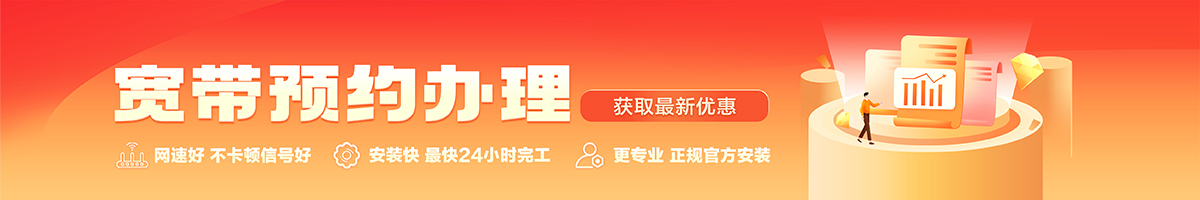 溧阳宽带办理安装 溧阳宽带在线办理入口
